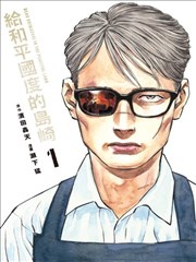 山海邮差封面